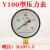铁头牌压力表Y100径向普通水压表气压表蒸汽气泵自来水压力表 0-1.6MPa