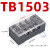 德力西TB-2505接线端子快接头大功率端子排电线连接器 TB1503