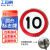 工百利 G-719反光标志牌交通标识牌圆形指示牌道路标示牌40*40cm限速10