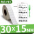 定制PET不干胶标签纸30X10x15*20-25 30光面长方形白色防水防油耐 30*15-单排2900张