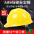 国标加厚abs透气建筑工程领导定制头盔印字防护钢盔夏 ABS安全帽【欧式】白色