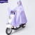 明嘉（mefine）雨衣 户外骑行电动瓶摩托车雨衣单人雨披 大帽檐带面罩 紫