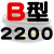 B型三角带B2032/B3450B2300B2311B2400橡胶电机工业机器传动皮带 粉红色 B2200 其他