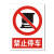 稳斯坦 WST1052 煤矿业标识牌 当心瓦斯须戴矿工帽警告指示牌不干胶 禁止明火作业