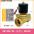安达通  常闭电磁阀 排水气动电阀水管控制常闭电磁/铜/水阀配件 500-50/DC24V 