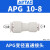 亚德客（AIRTAC）气管直通变径接头 APC16-06