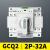 GCQ2双电源自动转换开关2P 63A切换器开关CB级ATS 单相32A 2P 32A