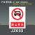DYQT禁带火种警告警示标示提示指示标志消防标牌标签贴纸工地施工标语 JZ008 40x60cm