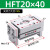 HFT平行气动夹爪气动手指气缸气动一MHL2-10D/16/20x25D/32D/40 HFT20X40S