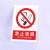 禁止吸烟严禁烟火电力安全标识牌工厂车间生产标语施工重地禁止攀登拍照合闸跨越警示警告提示牌塑料板定制 禁止烟火 40x50cm