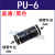 适用于气动快速接头气管快插快接PG变径塑料直通PU-4-6-8-10-12-14-16mm PU-6【黑色款】