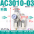 二联件AFC2000空气过滤AC2010-02/3010-03/4010气源处理器BFC AC3010-03 附表