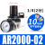 ar2000-02气泵调压阀气动可调式精密减压阀气体调压表气源处理器 AR2000-02配10MM接头两个PC10-02