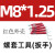 钢丝螺套工具 螺纹护套扳手 牙套安装工具 丝套安装扳手M2M16 M8*1.25(红色)