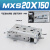 型直线导轨MXSL20精密滑台气缸MXS20-10/20/30/50/75A/AS/B/BS MXS20150