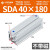 加长型长行程薄型气缸SDA32/40/50/63-110X120SX130X140X150- SDA40X180
