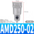 铸固 油雾分离处理器 主路微雾空气油水分离器油雾器调压阀排水气源过滤器 AMD250-02 