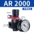 优依思调压阀 普通 AR2000带表架（进出气孔1/4，2分）（个）