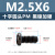 镀黑镍加硬十字圆头机丝M2-M4盘头平尾枪色电子小螺钉 PM2.5*6(1000个)(黑镍加硬)