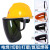 安全帽面屏电焊工面罩全脸防护防飞溅打磨化工透明面具 黄色安帽+(黑色面屏