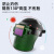 JALU自动变光电焊面罩太阳能焊接面罩头戴式防烤脸电焊工防护焊帽眼镜 FC-3可调变光面罩+20保护屏