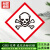 赫思迪格 HGJ-74 安全警告标识 GHS标签 化学标签 危化品警示标识贴（GHS-4）5*5cm