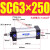 铝合金标准气缸缸径SC63*25/50/100/150/175/200~1000 SC63-250