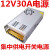 12V24V36V48V12V2A5A10A15A 20A 30A40A稳压开关集中供电监控电源 白色