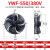 外转子轴流风机YWF4E4D300/350/400/450冷库冷干机冷凝器风扇380V YWF4D-550S/380V