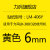 力码线号机耗材配件套管打印机号码管色带标签纸贴纸白色黄色贴纸 LM406Y黄色6mm贴纸（适用LK300/