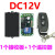 适用于 DC12V24V5V单路无线遥控开关小辣椒门禁开关 灯具电锁控制 DC24V一个接收板+2个遥控