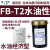 太平桥水油性重氮感光胶DM和DS及FB系列搭配进口光敏剂新品 FB-T2水油两用