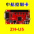 控制卡ZH-U5 U盘改字卡 室内户外单双色屏串口LED显示屏 U5 ZH-W5 不含转接板;