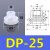 定制适用天行大头单双三层SP/DP/MP机械手真空吸盘工业气动配件强 DP-25