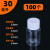 瓶分装瓶透明塑料瓶空药瓶分装瓶小药瓶子液体带盖密封样品瓶MSY 30毫升100个