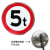 定制限高3米4.5米铝板反光限重交通标志牌限速慢标识定制圆形限宽 限重5t 40x40cm