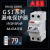 ABB漏电保护空气开关断路器GSJ201/202/203C63C32C10C20C25C40原 2P 50A