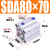 型薄型气缸SDA80*5/10/15/20/25/30/40/50/60/70/90/100- SDA80X70