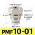 PMF内螺纹隔板直通4-01/4-02/6-02/8-04/10-03/12-02气动快速接头 PMF 10-01