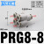 Ydjlmm PRG气管五通  10个装  单位：包 PRG08-08(8转四个8)
