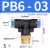 快速接头PB三通T型气动气管外螺纹直角快插接头4-01/6-02/8/10mm PB6-03 (5个)