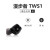 ATWS1蓝牙耳机单左耳右耳充电仓盒子配件丢失 TWS1经典版 右耳 黑色 标配