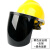 配安全帽式支架面屏面罩防护冲击头戴式焊帽电焊工专用烧氩弧焊接定做 【黄】安全帽+支架+黑色屏