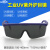 工业UV防护眼镜紫外线固化灯汞灯氙灯消毒365护目镜实验室光固机 灰色镜片套镜款送镜盒布-D款