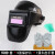 瑞谧电焊工变色眼镜电焊帽子大全 电焊面罩自动变光眼镜防烤脸具轻便 二代送10张保护片