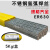不锈钢气保焊丝 焊接H05Cr17Ni4Cu4Nb氩弧焊丝直条堆焊焊丝 E630焊条直径：3.2mm【1公斤价格】