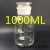 定制广口试剂瓶化学白大口广口瓶玻璃瓶磨口试剂瓶500ml1000m 普料白大口250ML