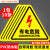 有电危险标识防触电警告标志安全用电提示贴纸有电危险防水贴张 5x5cm