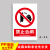 工厂车间安全标识牌警告警示提示指示标志消防标牌标签贴纸施工标 禁止合闸 15x20cm