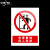 安全标识牌贴纸禁止吸烟提示牌定做消防标牌警示牌指示牌子请勿吸 注意高温 15x20cm